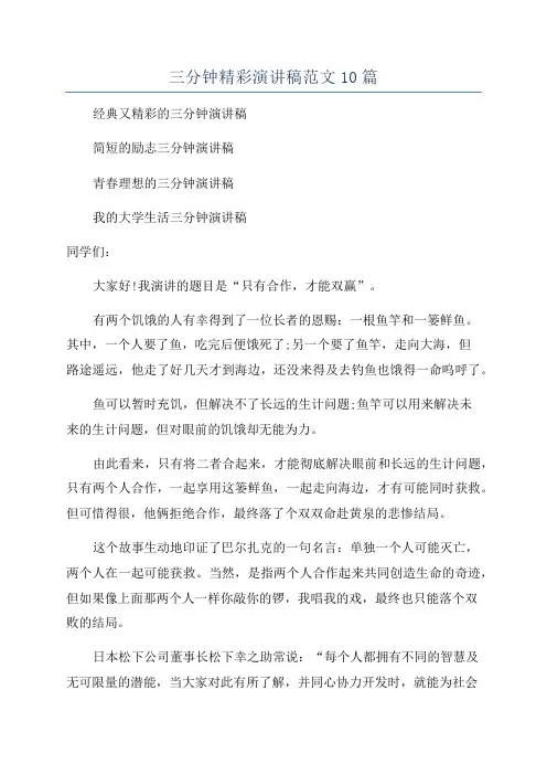 三分钟精彩演讲稿范文10篇