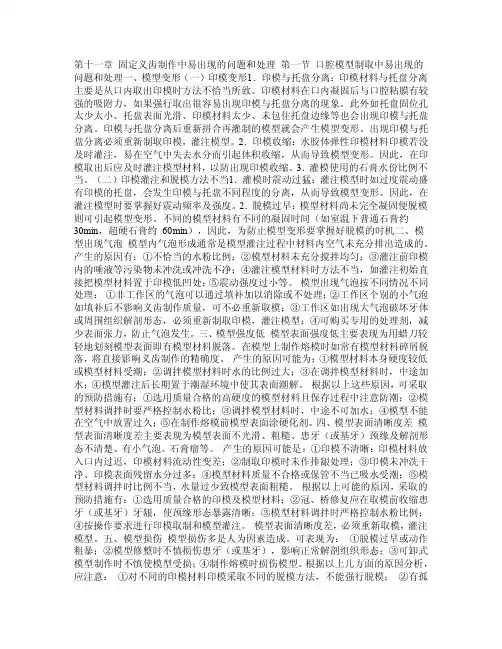 第十一章固定义齿制作中出现的问题及处理