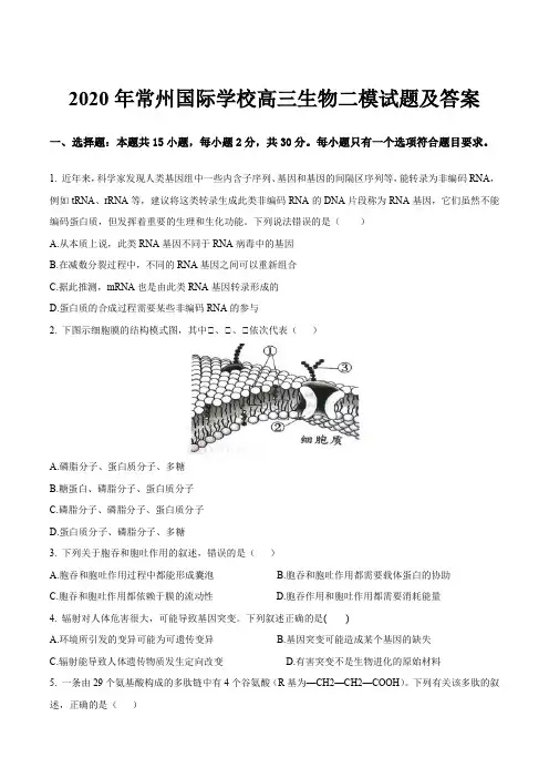 2020年常州国际学校高三生物二模试题及答案