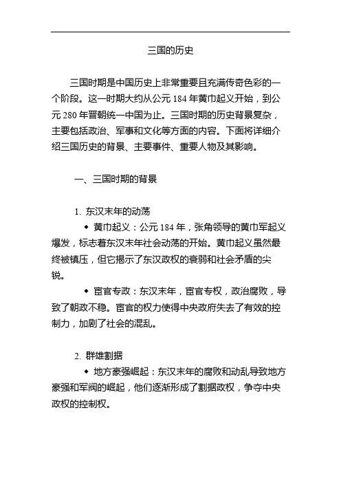 三国的历史