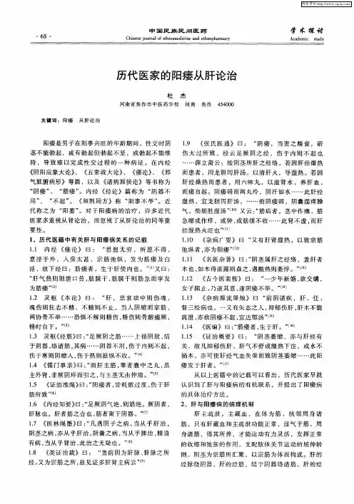 历代医家的阳痿从肝论治