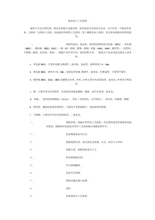 钣金加工工艺流程