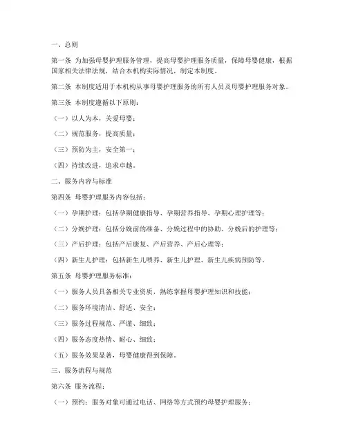母婴护理服务管理制度范本