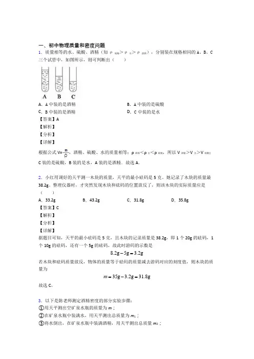 2020-2021全国备战中考物理质量和密度问题的综合备战中考模拟和真题汇总及答案