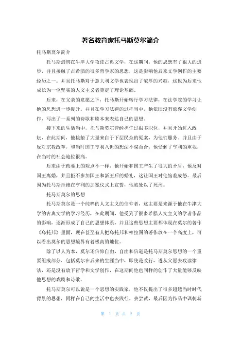 著名教育家托马斯莫尔简介