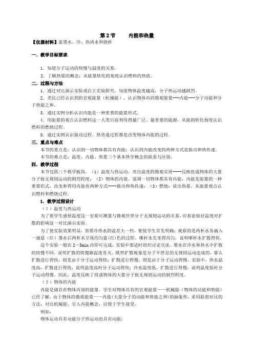 教科版九年级上册物理教案：1.2内能和热量