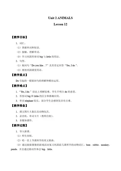 一年级上册英语优质教案-Unit 2 Animals Lesson 12｜清华版