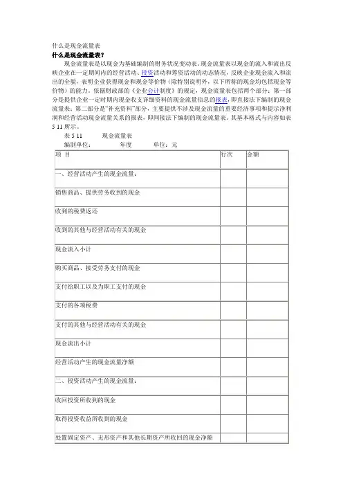 现金流量表