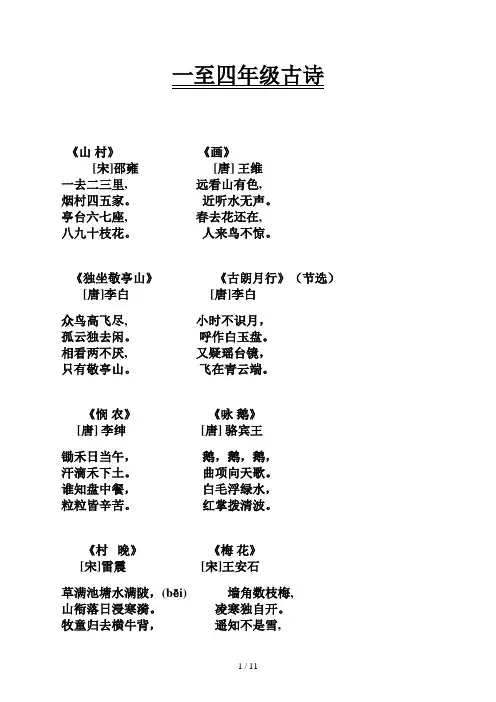 一至四年级古诗