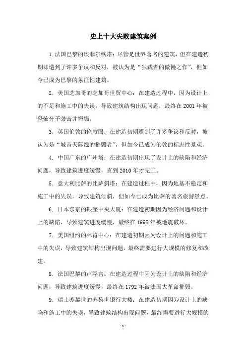史上十大失败建筑案例