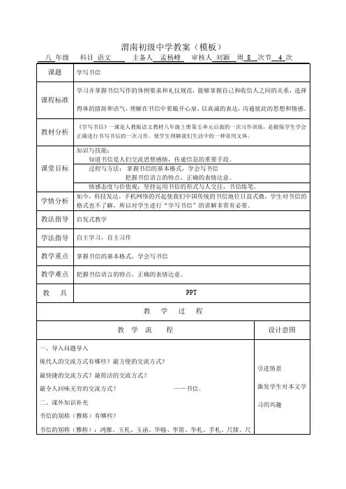 学写书信第一课时