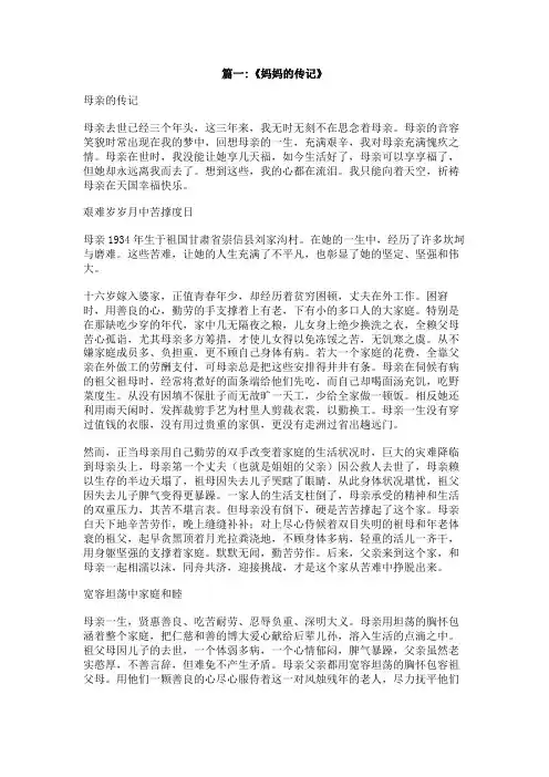 妈妈传记600字作文