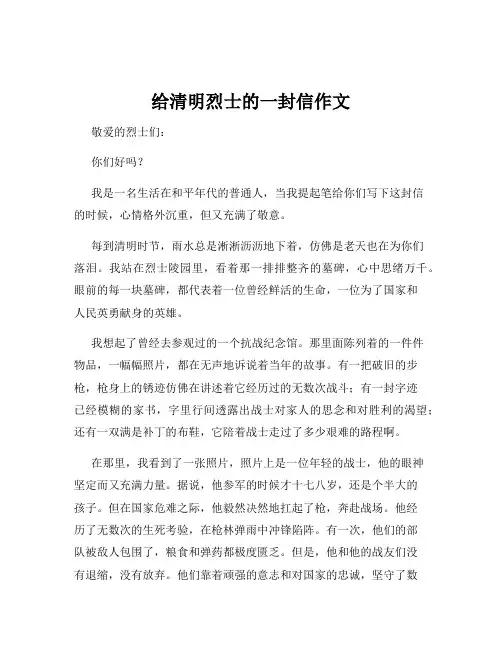 给清明烈士的一封信作文