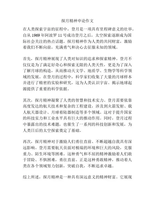 探月精神申论作文