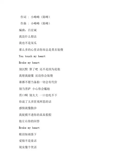 《Broke my heart》高火火版歌词完整版下载
