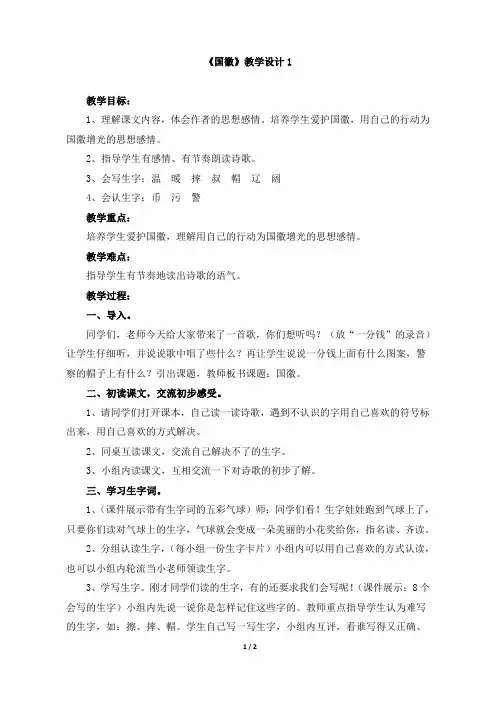 三年级语文上册《国徽》教学设计1(北师大版)