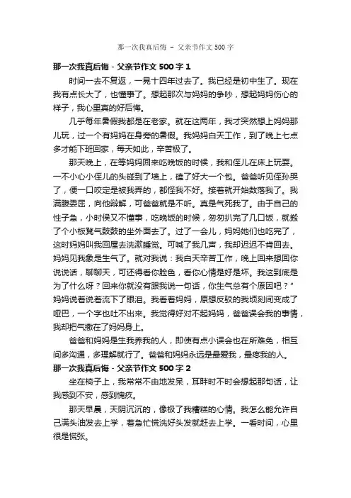 那一次我真后悔-父亲节作文500字