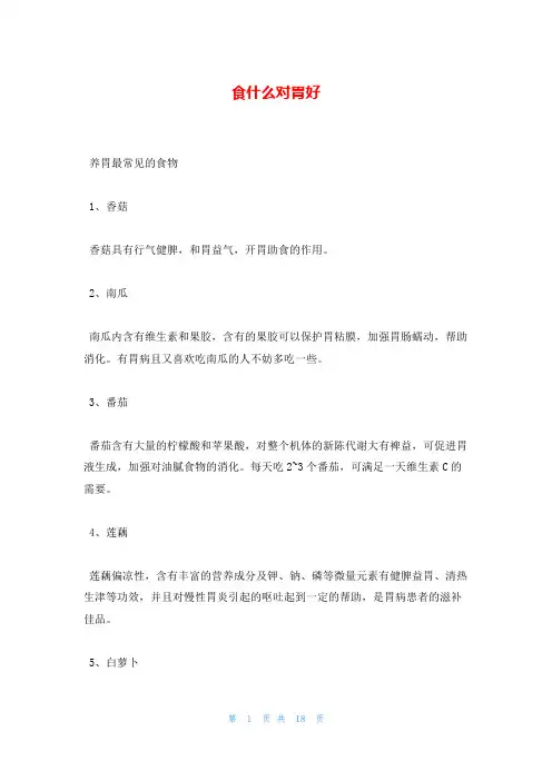 食什么对胃好