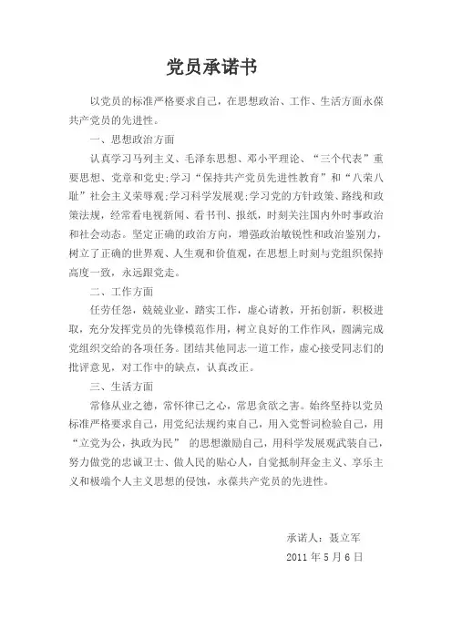 以党员的标准严格要求自己
