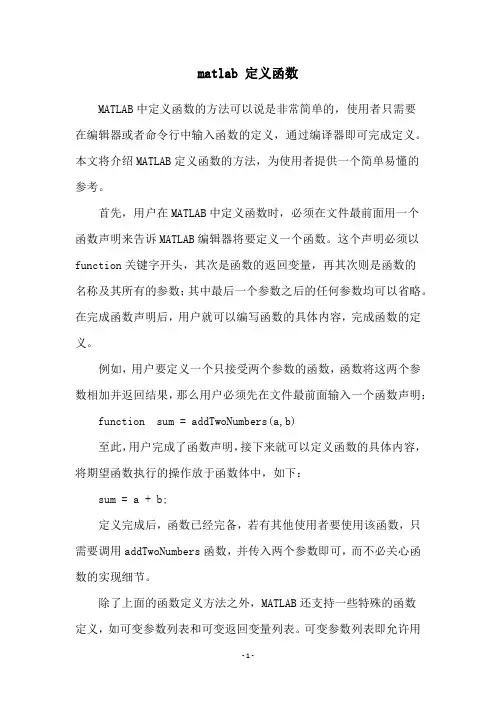 matlab 定义函数