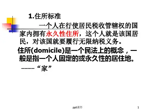 第1、2章国际税收  ppt课件