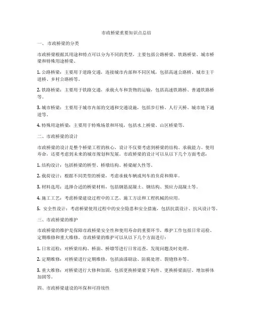 市政桥梁重要知识点总结