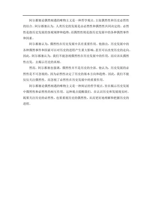阿尔都塞论偶然相遇的唯物主义