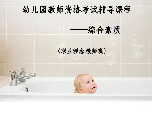 模块一.职业理念.教师观_OK