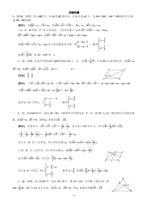 向量中的共线问题