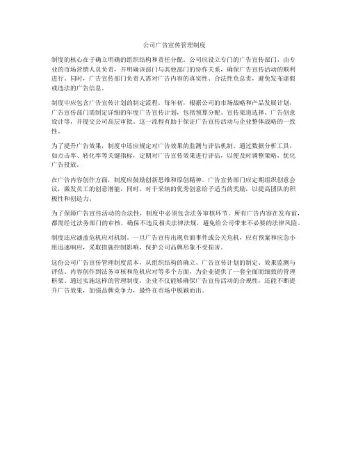 公司广告宣传管理制度