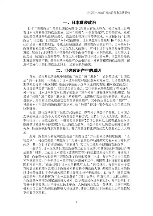 当代日本政坛门阀政治现象及其影响