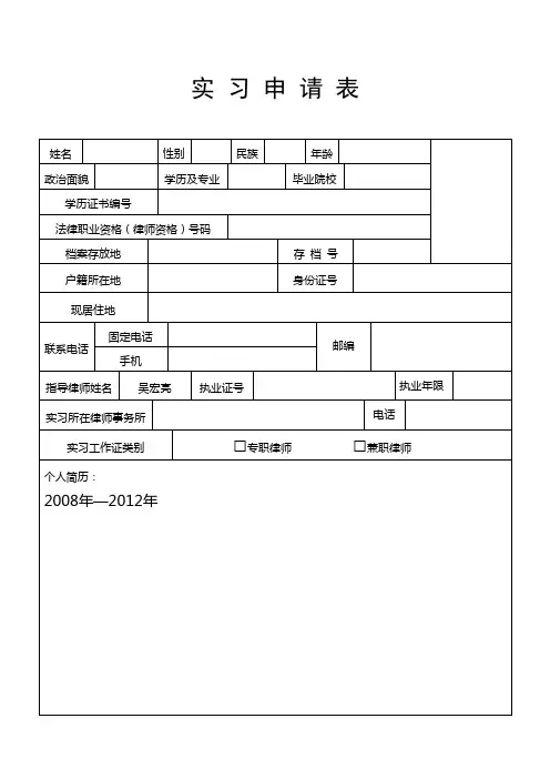 实习律师申请表
