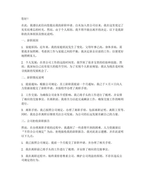 邮政快递辞职报告公司拒收