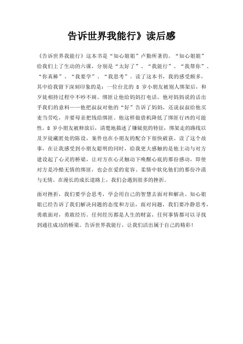 告诉世界我能行读后感