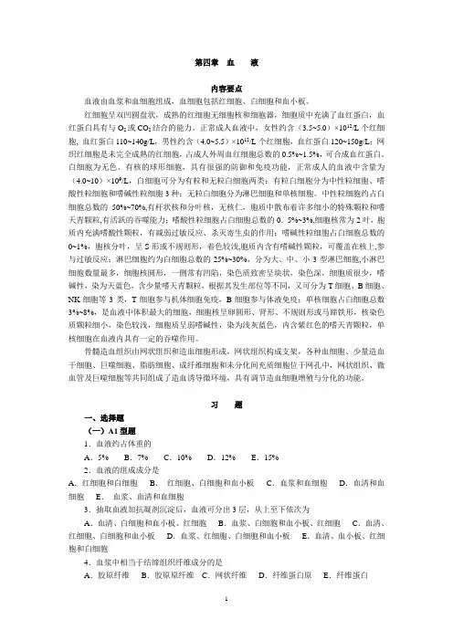 血液1.doc