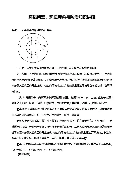 环境问题、环境污染与防治知识讲解
