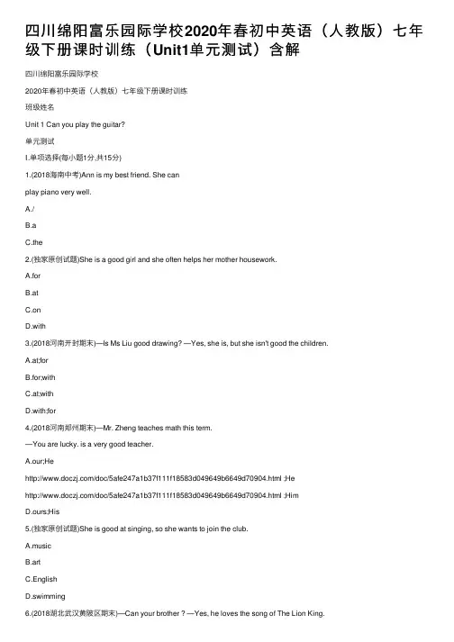 四川绵阳富乐园际学校2020年春初中英语（人教版）七年级下册课时训练（Unit1单元测试）含解