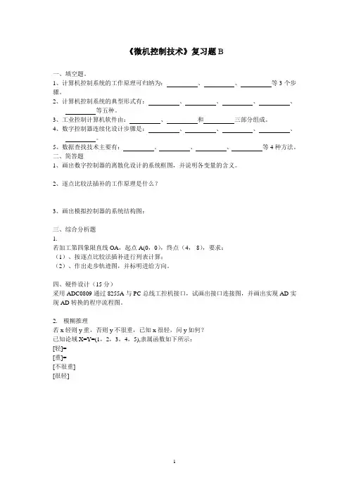 《微机控制技术》B-专升本 期末考试试题及参考答案
