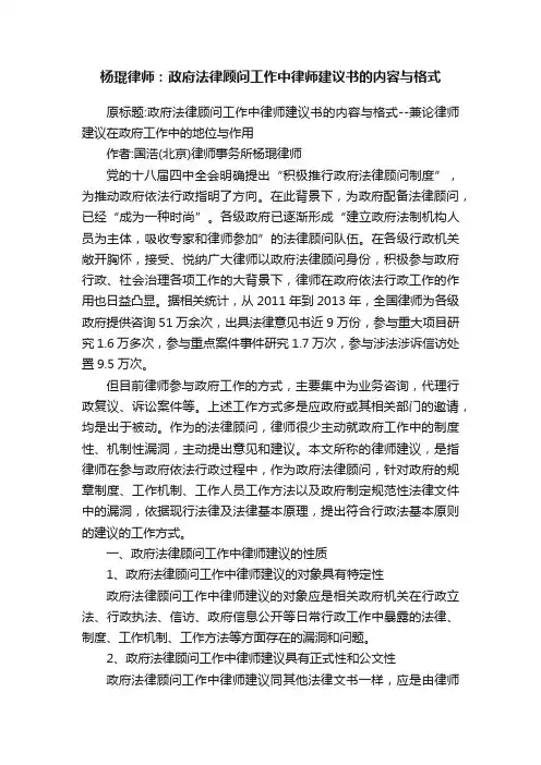 杨琨律师：政府法律顾问工作中律师建议书的内容与格式