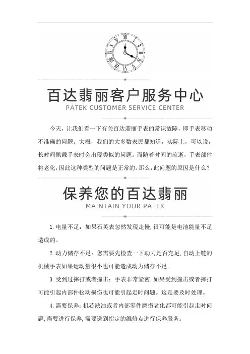 百达翡丽手表越走越快怎么回事