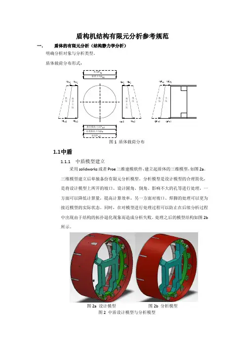 盾构机结构有限元分析规范