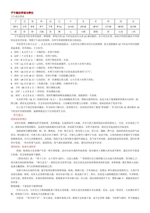 子午流注学说与养生