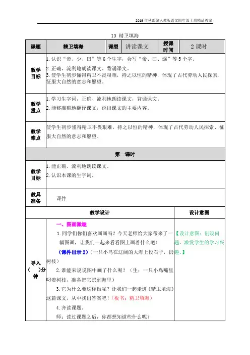 2019年秋部编人教版小学四年级上册语文精品教案 13 精卫填海