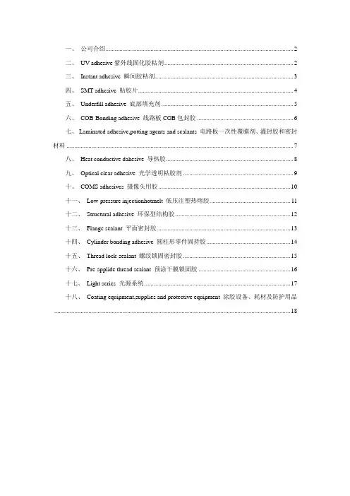 胶水样本