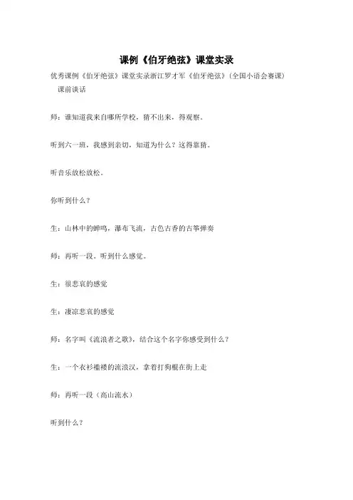课例《伯牙绝弦》课堂实录
