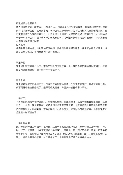 腾讯视频怎么营销？