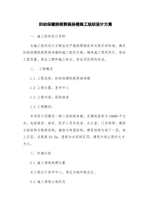 妇幼保健院框剪病房楼施工组织设计方案