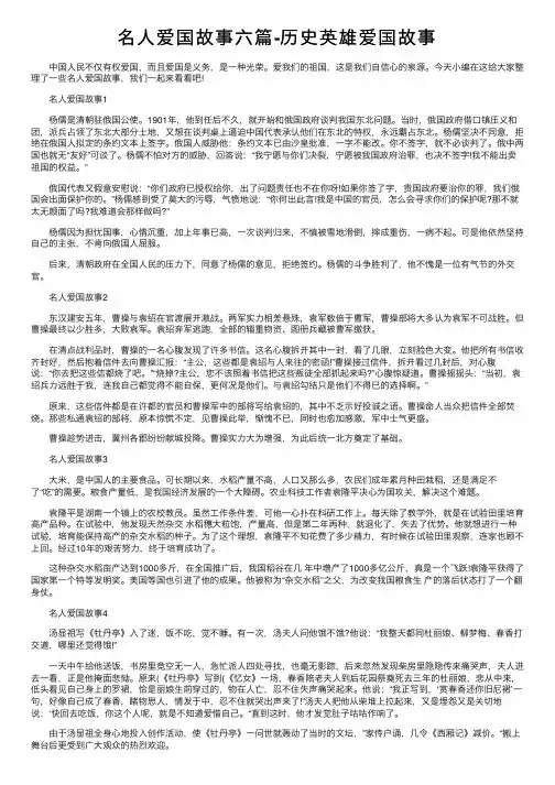 名人爱国故事六篇-历史英雄爱国故事