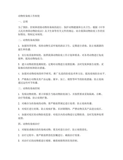 动物传染病工作制度