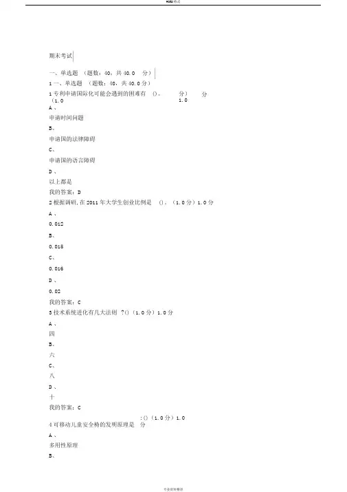 尔雅《创新、发明与专利实务》期末考试